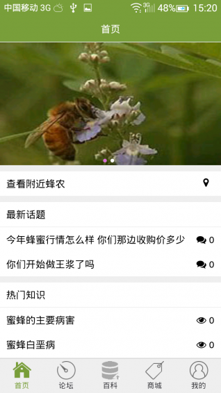 養(yǎng)蜜蜂app