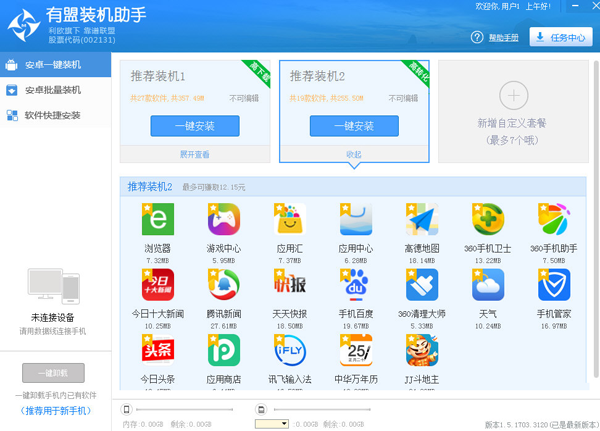 有盟裝機聯(lián)盟下載