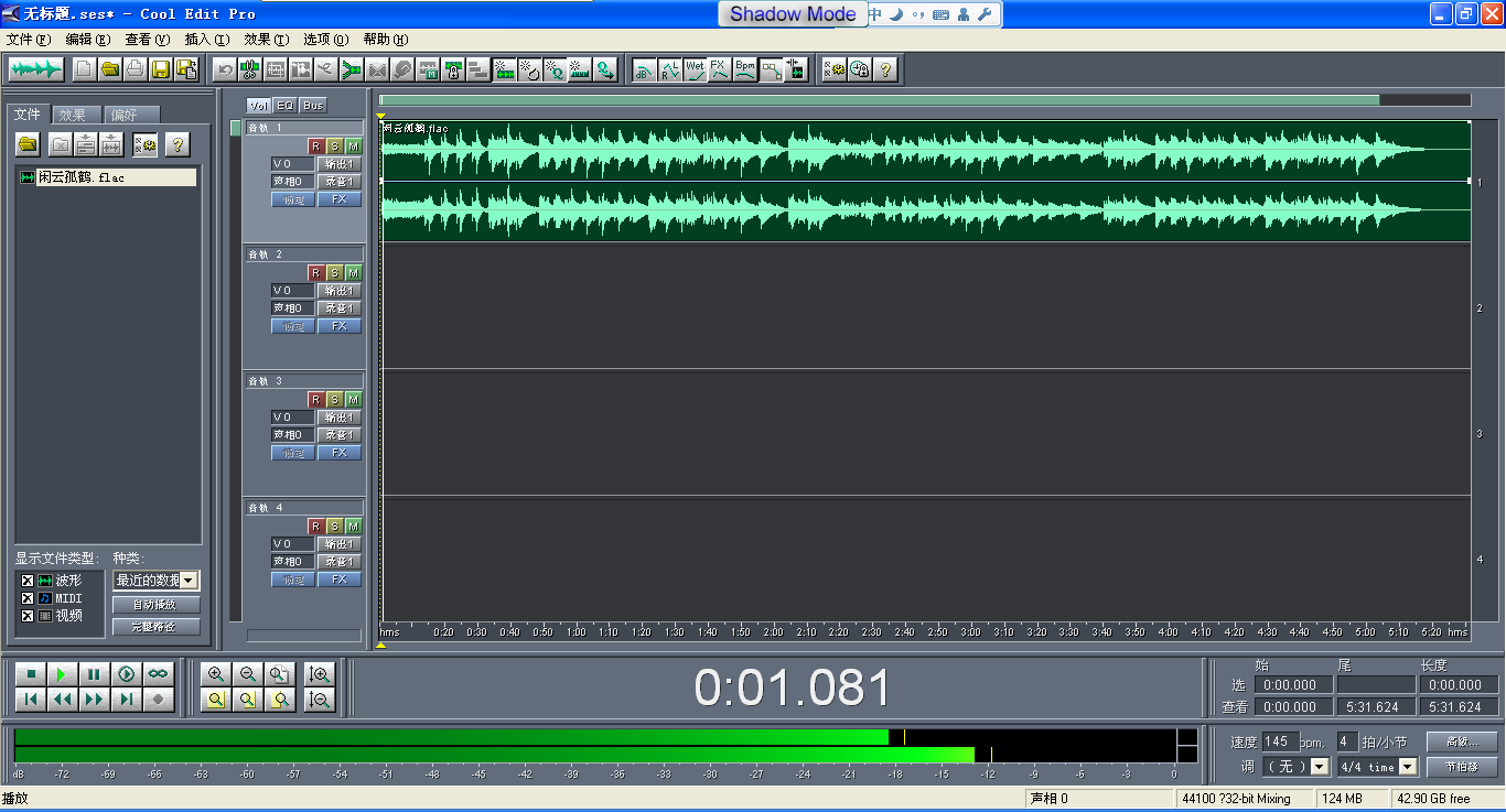 cool edit pro v2.1 簡體中文版