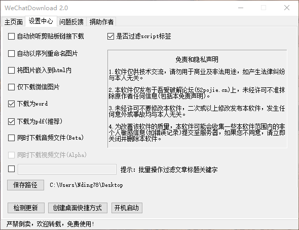 WeChatDownload(微信公眾號文章下載神器)