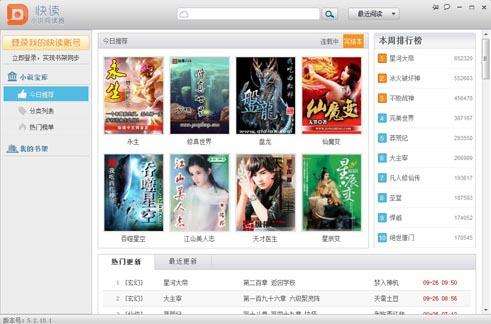 快讀小說(shuō)閱讀器