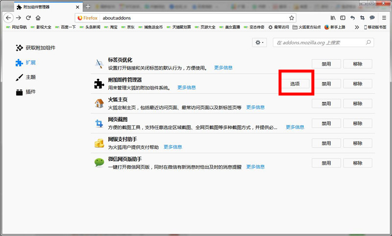火狐瀏覽器官方版