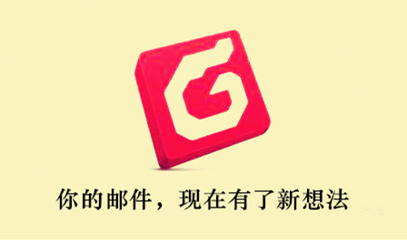 Foxmail 7.0官方下載