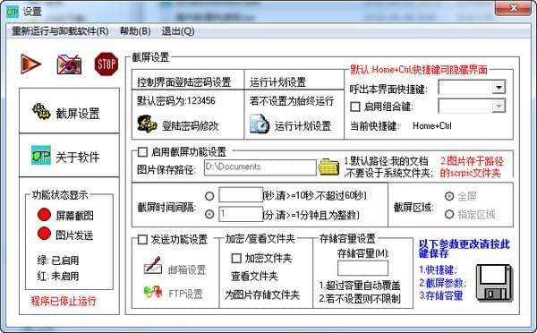 Screenmonitor(自動截屏軟件)