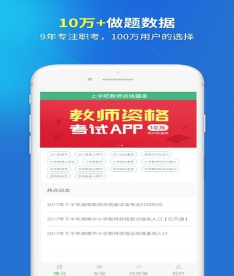 上學(xué)吧教師資格題庫