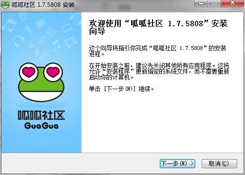 呱呱社區(qū)下載電腦版