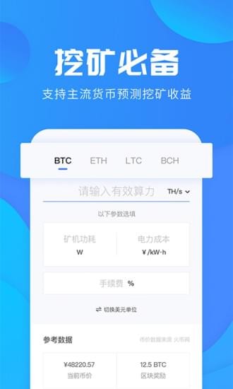 挖礦計算器下載