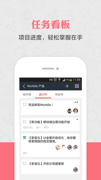 Worktile安卓版