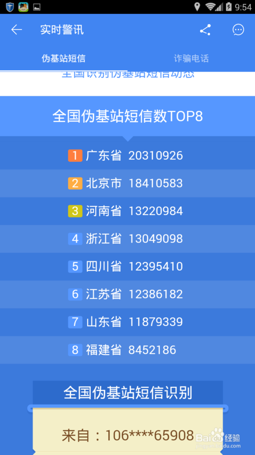 百度手機(jī)衛(wèi)士