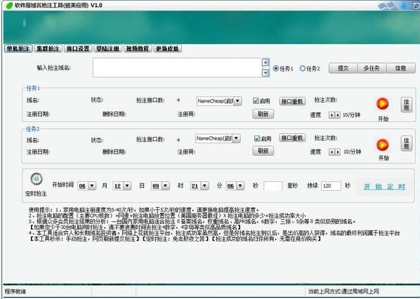 軟件屋域名搶注工具下載