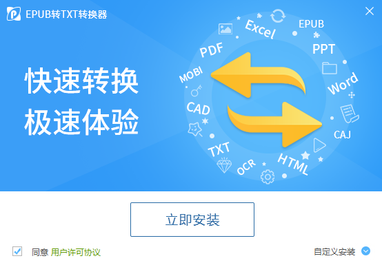 epub轉(zhuǎn)txt轉(zhuǎn)換器下載