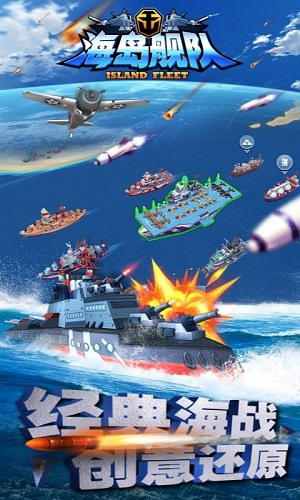 海島艦隊手游