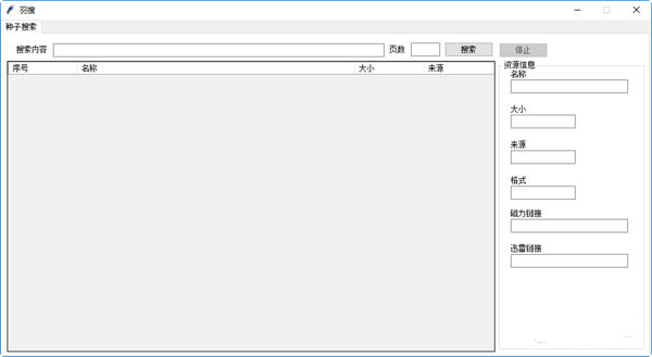 羽搜種子搜索器
