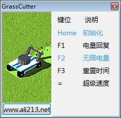 割草機(jī)四項(xiàng)修改器