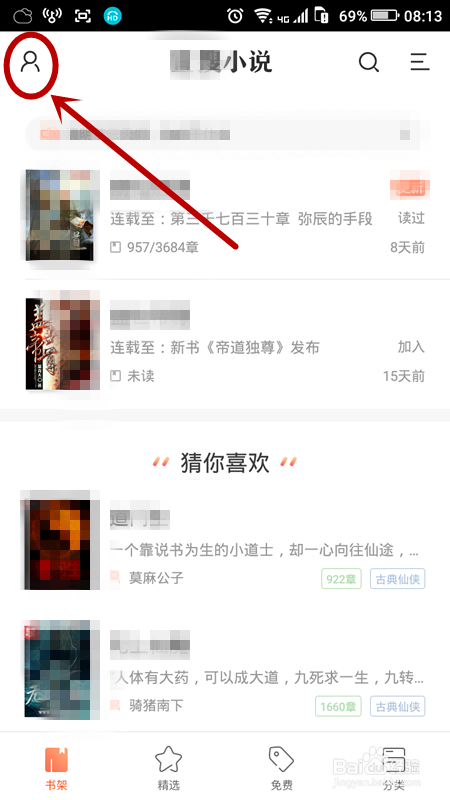 宜搜小說閱讀電腦版