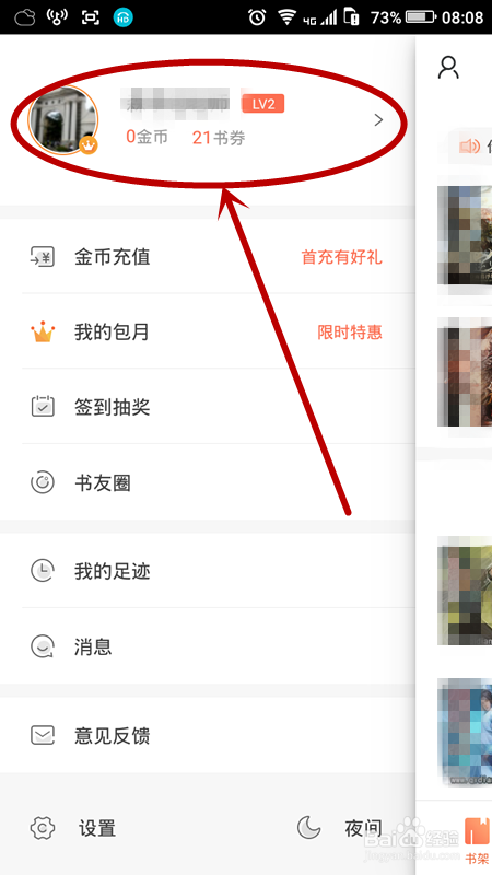 宜搜小說閱讀電腦版