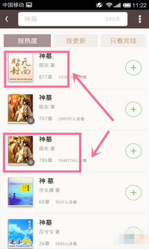 宜搜小說閱讀電腦版
