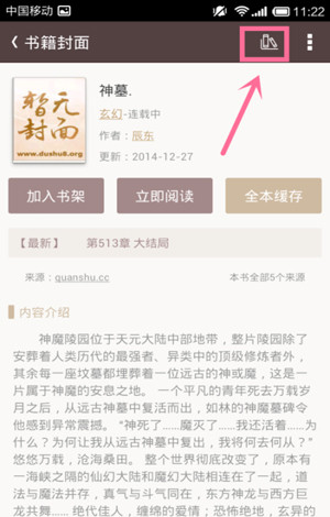 宜搜小說閱讀電腦版