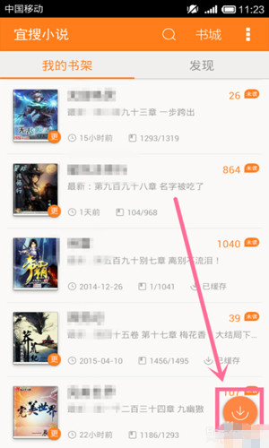 宜搜小說閱讀電腦版
