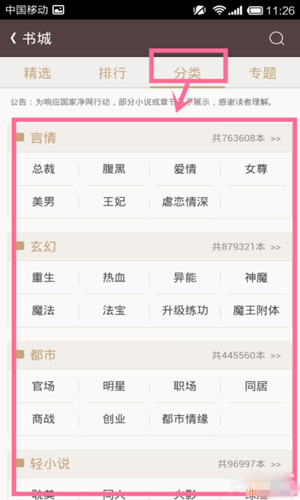 宜搜小說閱讀電腦版