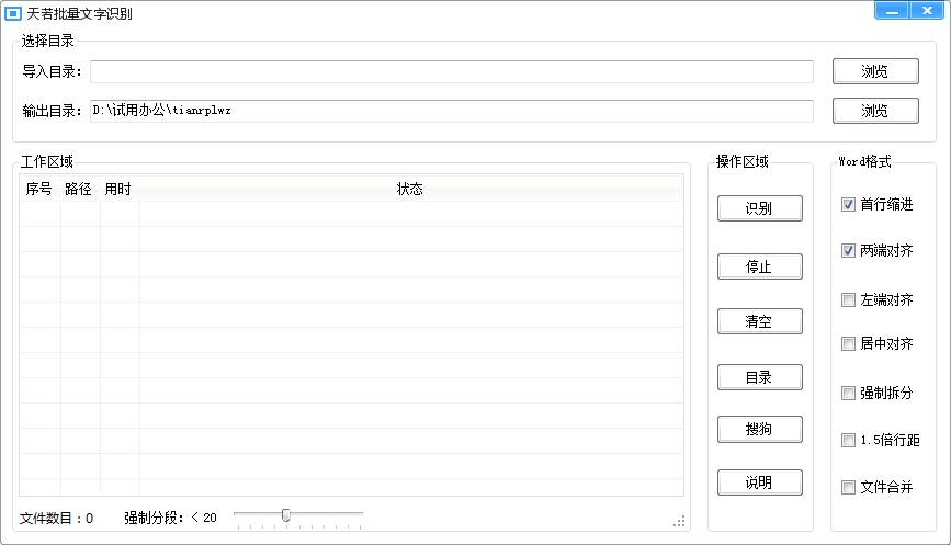 天若批量文字識(shí)別工具