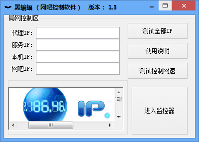 黑蝙蝠網(wǎng)吧控制軟件