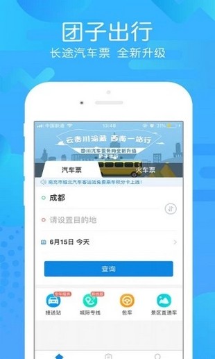 團(tuán)子出行app下載 V8.3.2 安卓版圖5