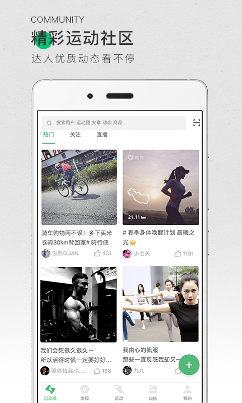 咕咚運(yùn)動軟件