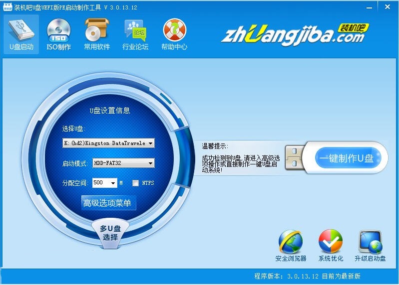 裝機(jī)吧u盤啟動(dòng)盤制作工具