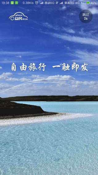 益民網(wǎng)約車app