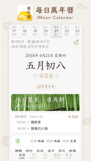 每日萬年歷app