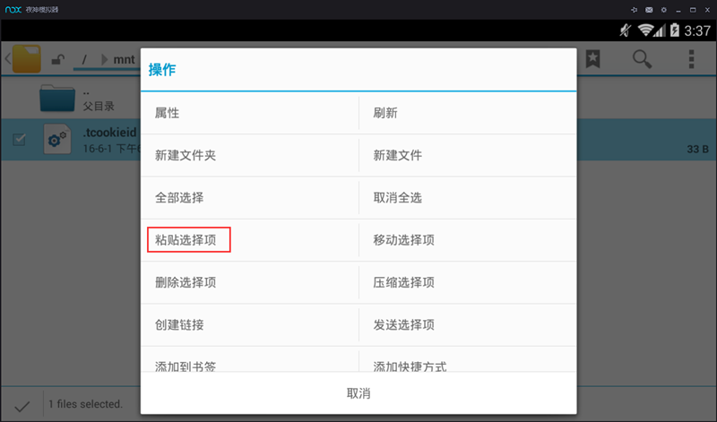 夜神模擬器電腦版