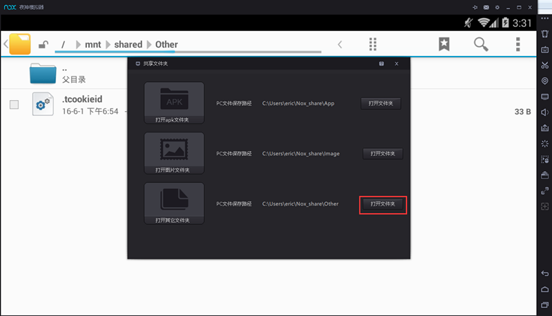 夜神模擬器電腦版