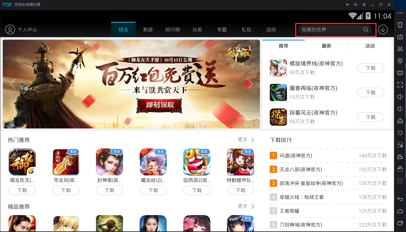 夜神模擬器電腦版