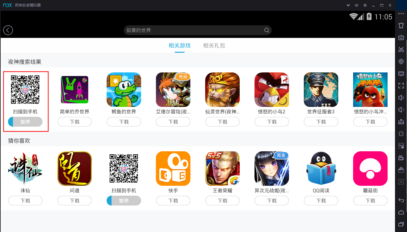 夜神模擬器電腦版