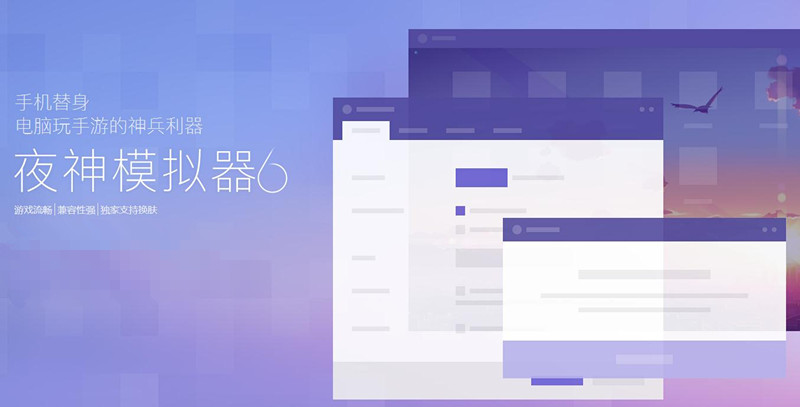 夜神模擬器電腦版