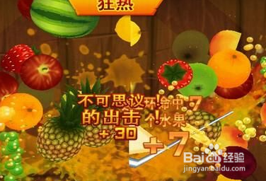 水果忍者騰訊版