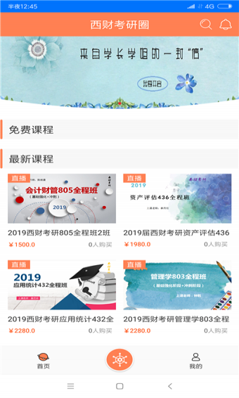 西財(cái)考研圈