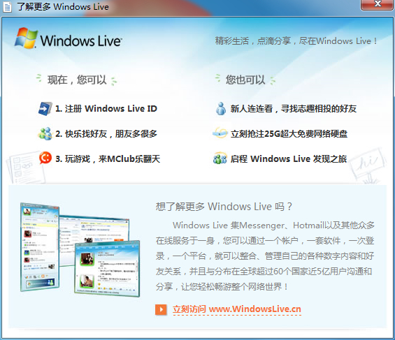 windows live mail下載 官方中文版