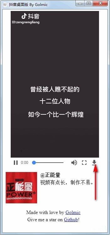 抖音桌面版