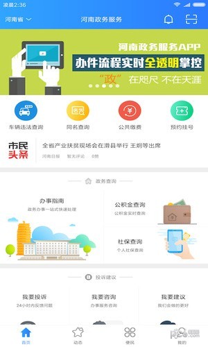 河南政務服務app