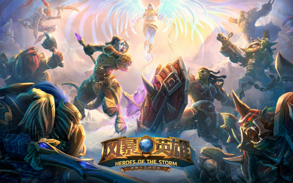 風暴英雄下載