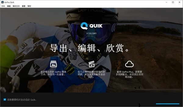 gopro quik 電腦版