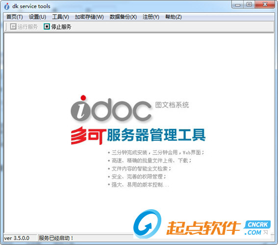 多可設(shè)計(jì)院圖文檔管理系