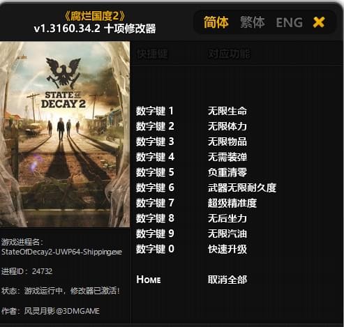 腐爛國度2修改器風(fēng)靈月