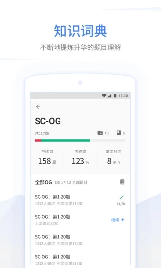 GMAT考滿分下載 v3.3.0 官方版圖2