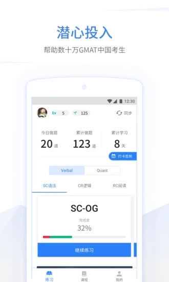 GMAT考滿分下載 v3.3.0 官方版圖4