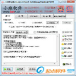 小班群發(fā)器下載 v2018.06.06 官方最新版 