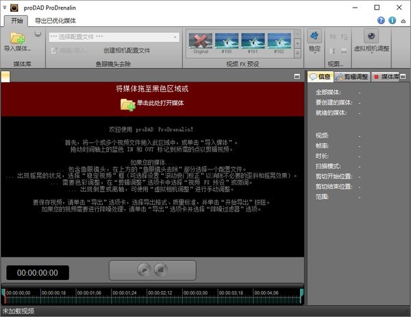 ProDAD ProDrenalin中文版 v3.0.261 綠色免費(fèi)版圖1
