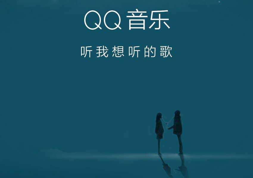 qq音樂網(wǎng)頁(yè)版下載 v8.3 官方版圖1